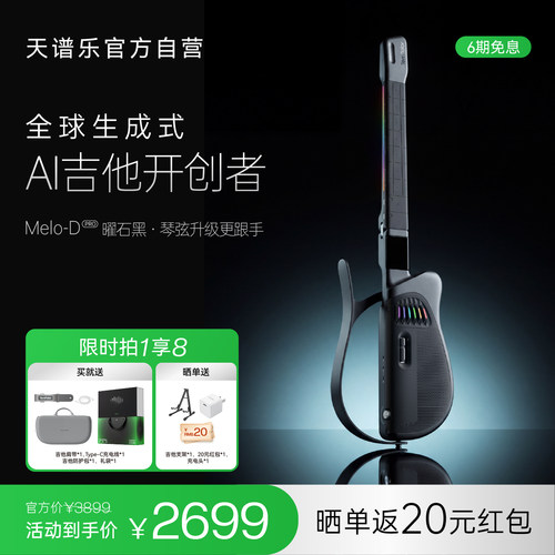 TemPolor天谱乐AI吉他pro
