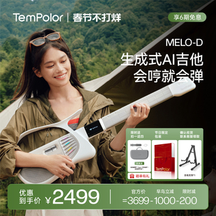 【春节不打烊】TemPolorAi吉他自动挡智能电吉他无弦天谱乐初学者
