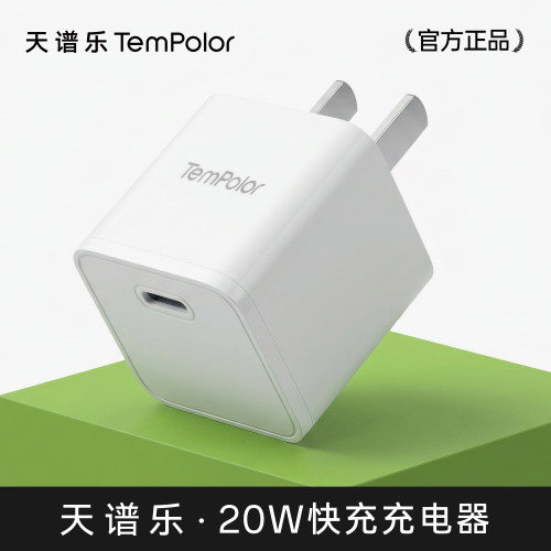天谱乐TemPolorAI吉他充电头