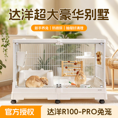 达洋兔笼家用R100PRO防喷尿