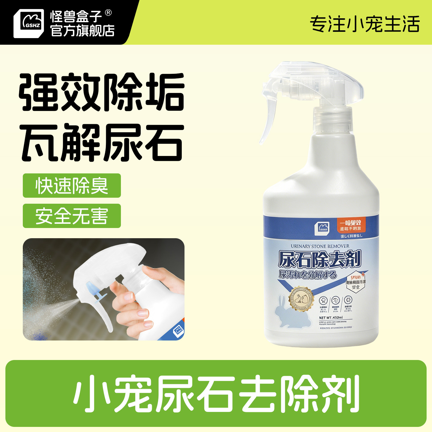 怪兽盒子兔子尿石剂粪便清理兔子清洁剂清理兔笼底盘厕所清洁除臭