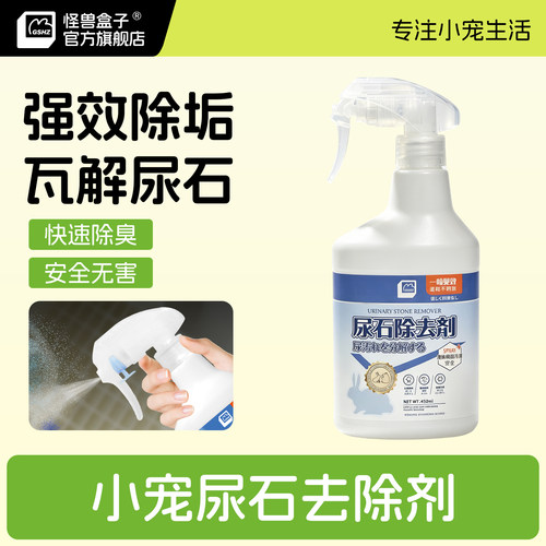 怪兽盒子兔子尿石剂厕所清洁剂