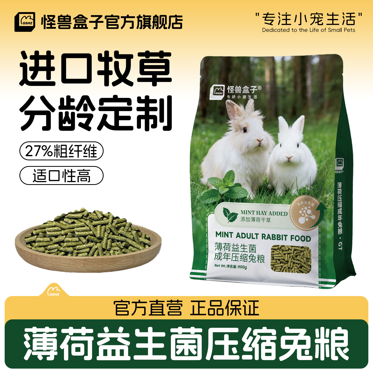 怪兽盒子高纤护肠兔粮幼成通用图片