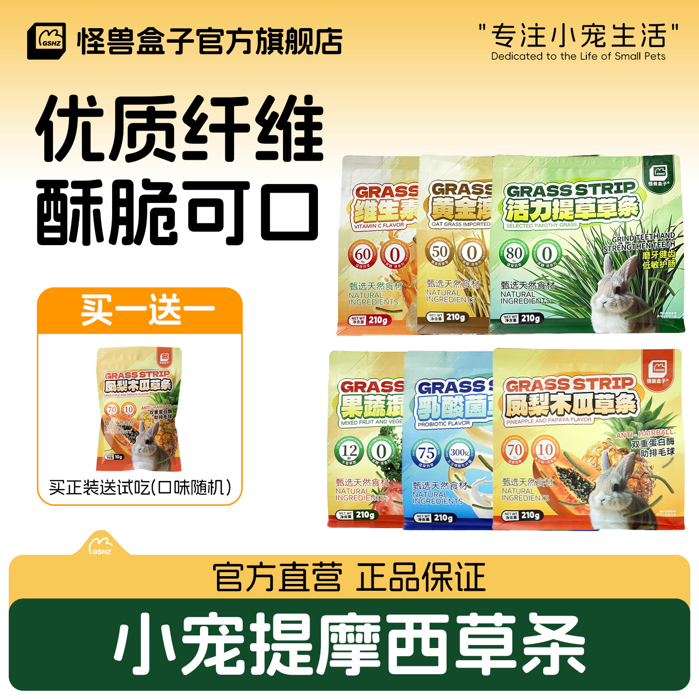 怪兽盒子提草条乳酸菌澳麦木瓜排毛兔子龙猫荷兰猪磨牙零食草棒,宠物/宠物食品及用品,兔兔磨牙,淘宝优惠券,粉丝福利购,淘宝优惠卷