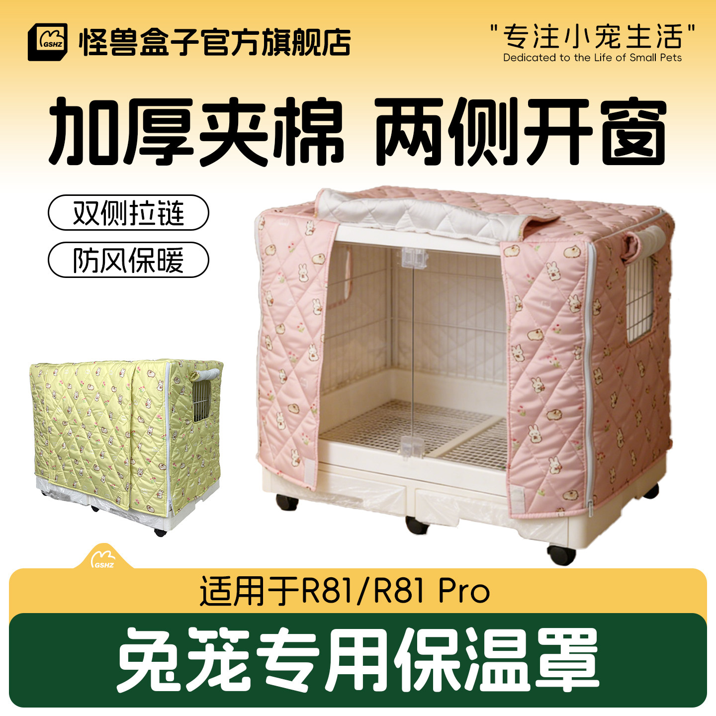 达洋R81pro兔笼保暖罩加厚加棉防寒防风冬季夹棉小宠物笼衣挡风罩,宠物/宠物食品及用品,兔笼,淘宝优惠券,粉丝福利购,淘宝优惠卷