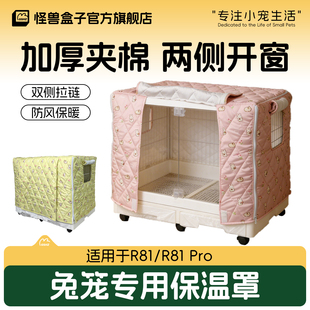 达洋R81pro兔笼保暖罩加厚加棉防寒防风冬季夹棉小宠物笼衣挡风罩