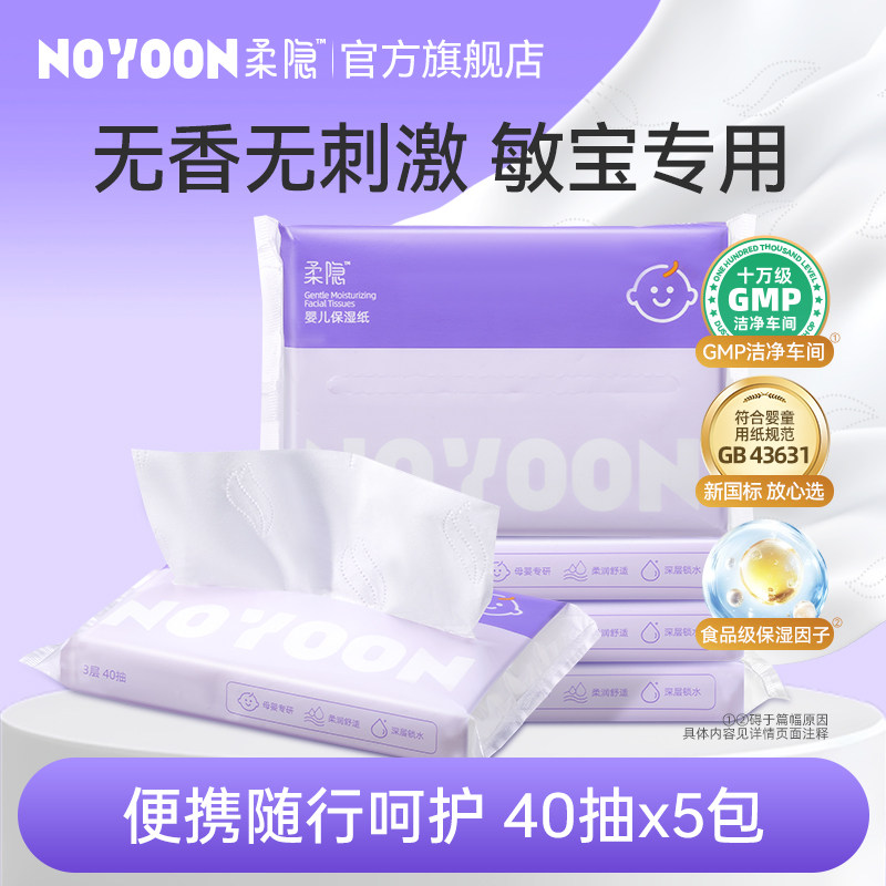 NOYOON柔隐婴儿保湿纸图片