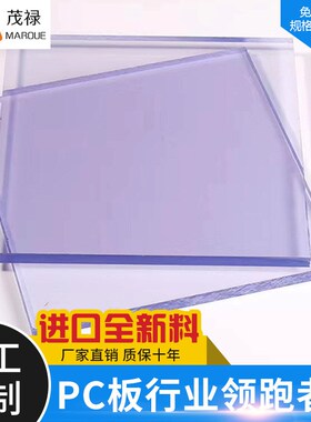 pc耐力板透明阳光板 实心PC亚克力板 PVC板