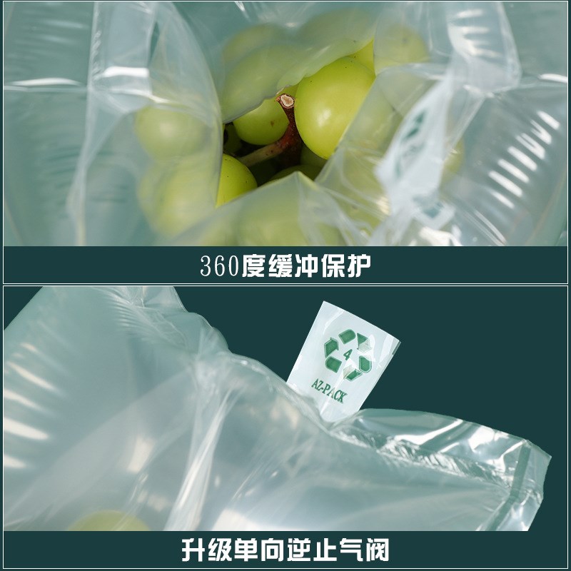 葡萄充气袋中袋双层防震防摔缓冲水果包装袋快递打包填充袋保护袋