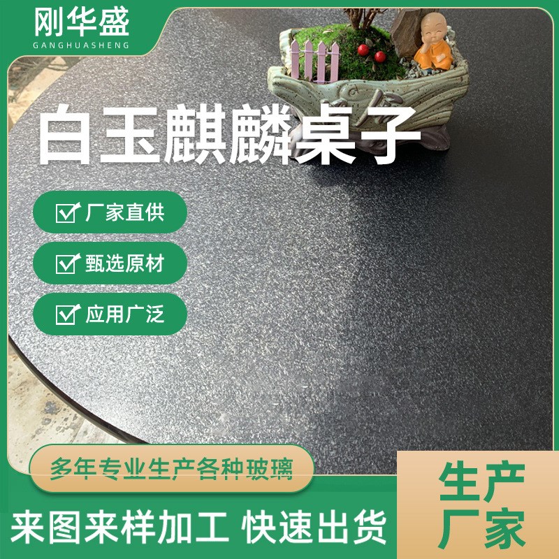 工艺蚀刻玻璃台面 酸洗面板白玉麒麟家具面板橱柜台面玻璃来图加