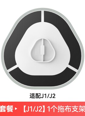 徽曦适用云鲸扫地机配件J1J2/J3/J4/J5/R10拖地模块抹布拖布支架