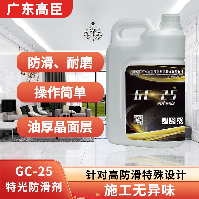 GC-25易抛耐磨增厚超高光泽油厚晶面大理石人造石水磨石地板保养