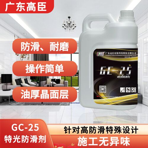 GC-25易抛耐磨增厚超高光泽油厚晶面大理石人造石水磨石地板保养