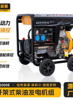 厂家直供柴油机开架发电机DG6500E低噪音300KW应急备用