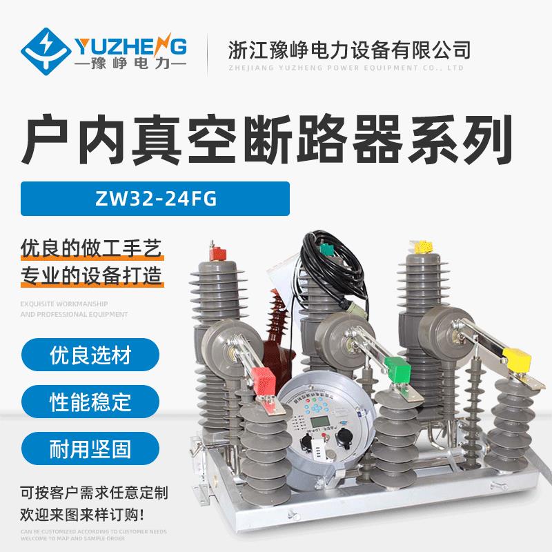 户外真空断路器 ZW32-40.5FG/1250 真空断路器 35KV柱上分界开关