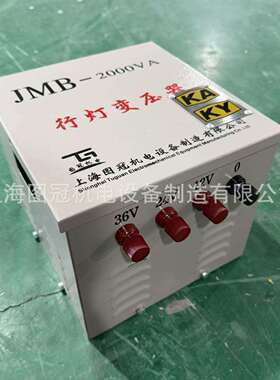 KAKY单相行灯照明变压器380V220V转36V24V12VJMB-2000VA