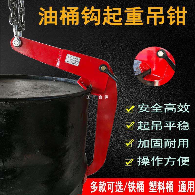 油桶吊钩双链夹子铁桶塑料桶两用叉车装卸起重吊钳卸桶抓桶夹具