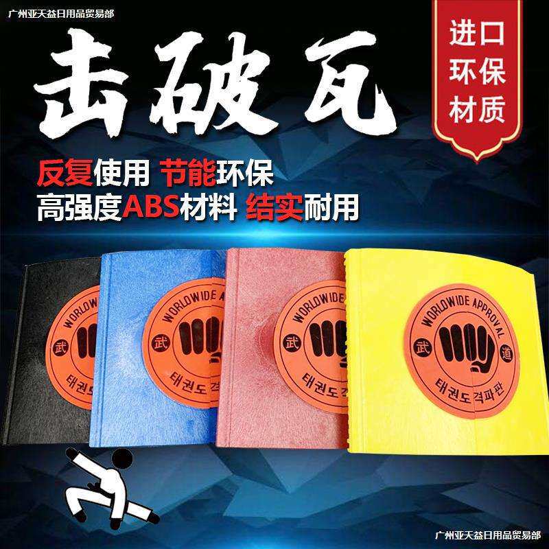 。破击板跆拳道反复击破板空手道USB灯