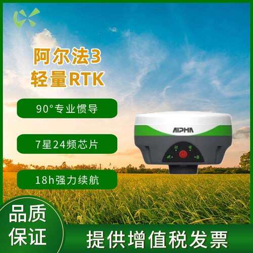 阿尔法3RTK 仪器测绘工程测量RTK