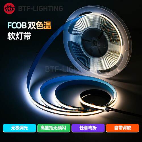 12V双色温COBLED灯带冷暖白防水CCT调光柔性FCOB室内24V氛围灯条