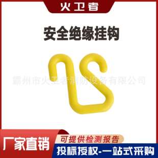 带电作业用电缆挂钩斗臂车S钩斗外工具箱10-118绝缘挂钩绝缘S钩