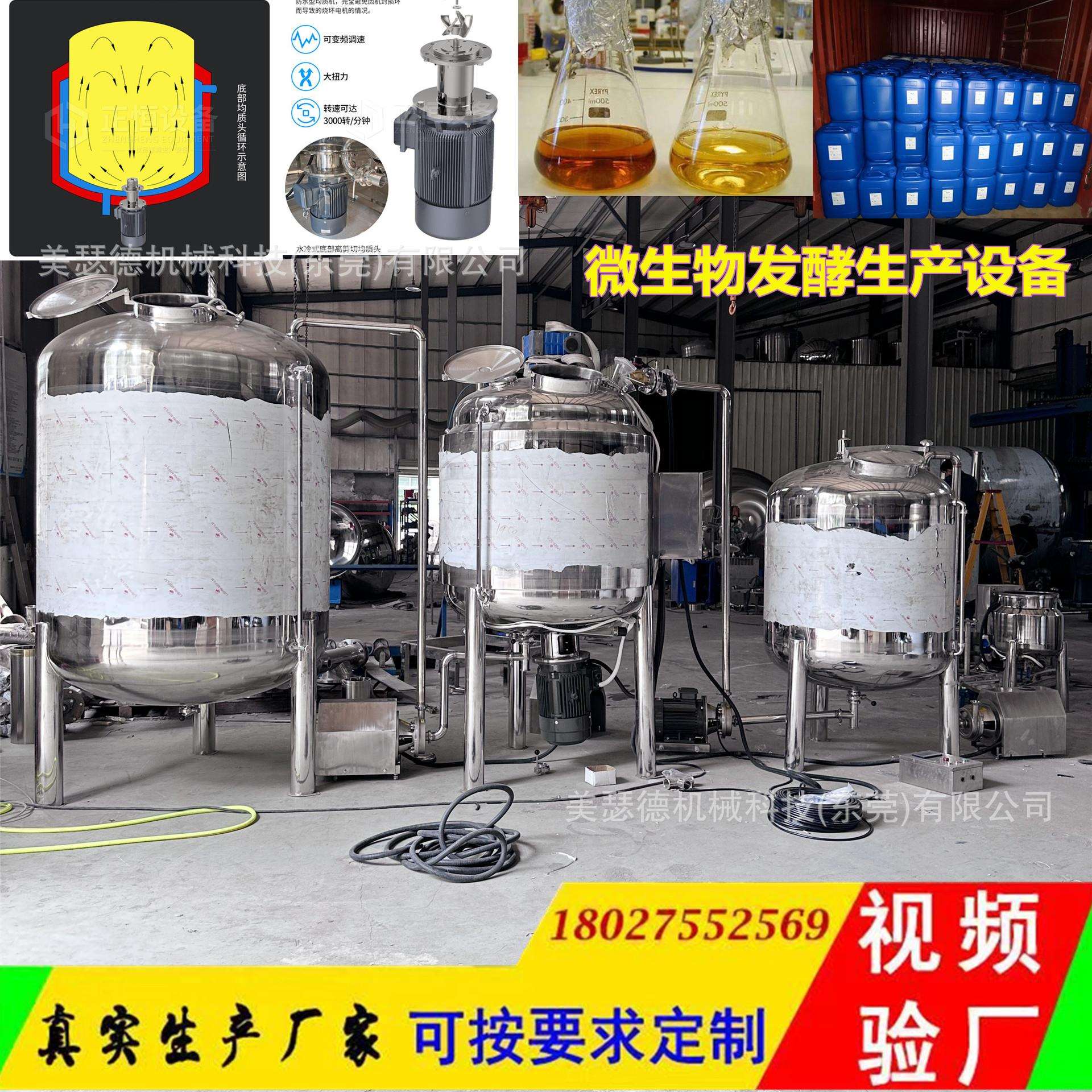 不锈钢发酵罐食用菌发酵罐细胞培养罐恒温发酵罐培菌罐生物发酵罐