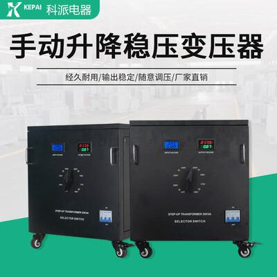 科派菲律宾流行手动稳压器220v ST-10KVA 20KVA30KVA手动转换电压