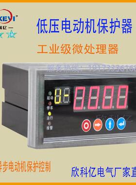 欣科亿XKY-DB200智能低压电动机保护器电机综合马达三相异步厂家