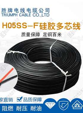 胜牌现货耐腐蚀耐寒防水VDE欧规H05SS-F高温电子阻燃耐火电源软线