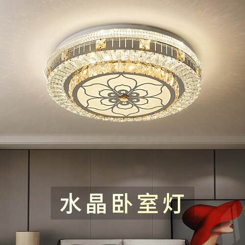水晶灯卧室吸顶灯LED圆形简约现主卧温馨浪漫家用儿童房间灯饰