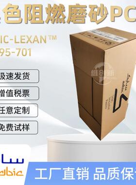 沙比克SABIC/EFR95黑色防火阻燃PC薄膜片卷材Lexan沙伯基础UL超薄