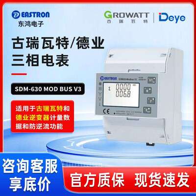 古瑞瓦特东鸿EASTRON三相防逆流电表SDM630ModbusV2多功能电量表