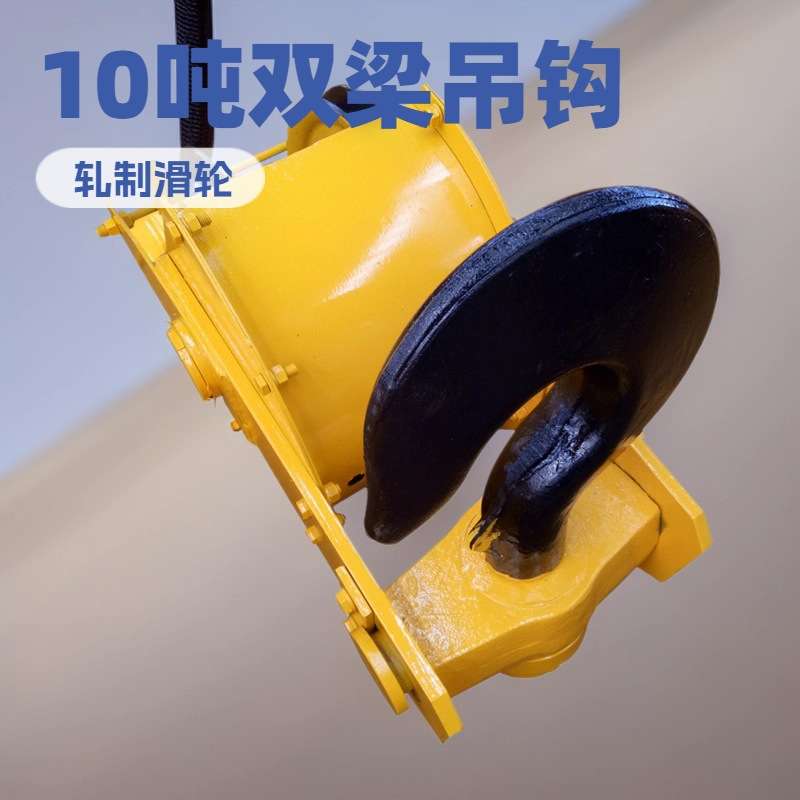 10T双梁行车吊钩半封闭双轮下钩挂钩总成天车重级吊钩组