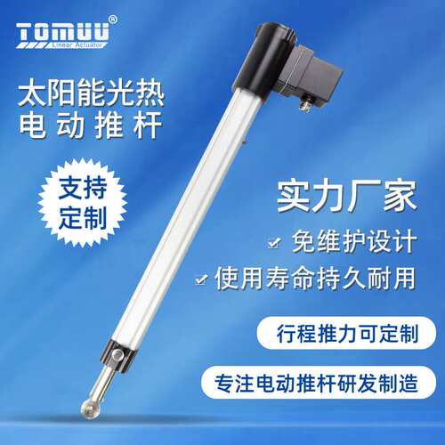 特姆优24v高精度太阳能光热推杆 大推力变速运行塔式光热电动推杆