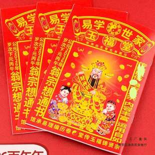 现货2026年浙江瑞安玉福堂温州2025年苏立团通书继成堂老皇历通书