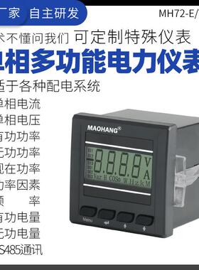 MH72-EY单相多功能液晶屏显示智能全电量监测电能仪表