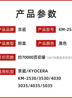京瓷京瓷KM3035 5035 4035 2530 3530 4030 墨粉组件 碳粉盒