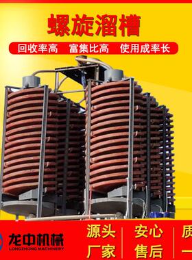 5LL-1200玻璃钢螺旋溜槽 分选钛铁煤泥金矿富集 重力选矿设备厂家