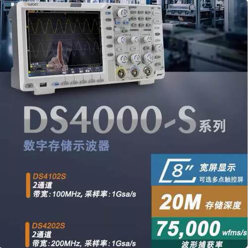 DS4102S/4202S台式数字存储示波器100M双通道200M带宽