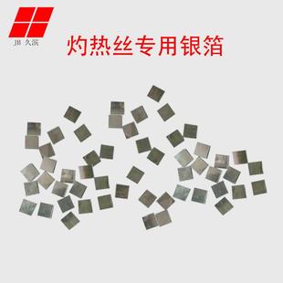 灼热丝试验仪专用温度校准银箔、检测专用银箔