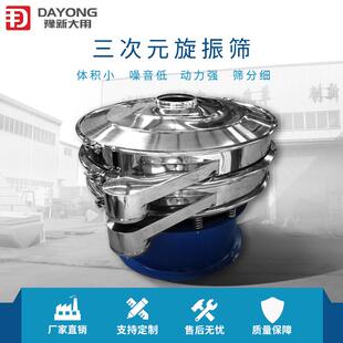 筛分机面粉旋振筛 树胶粉三次元振动筛 葡萄糖筛分旋振筛