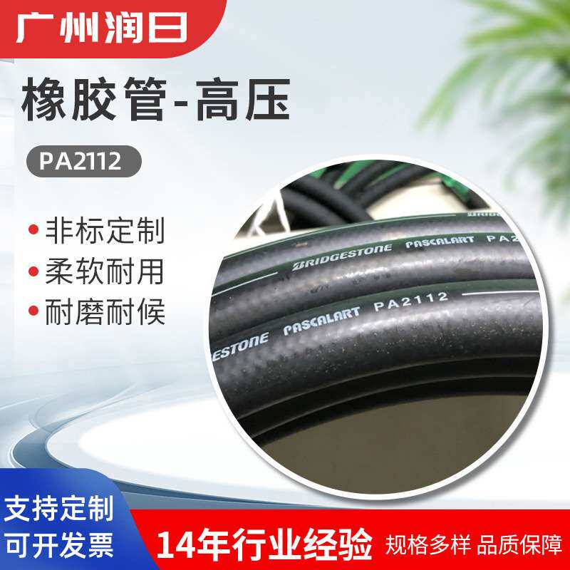 普利司通高压液压胶管PA2804 PA2806 PA2808 PA2810液压油管