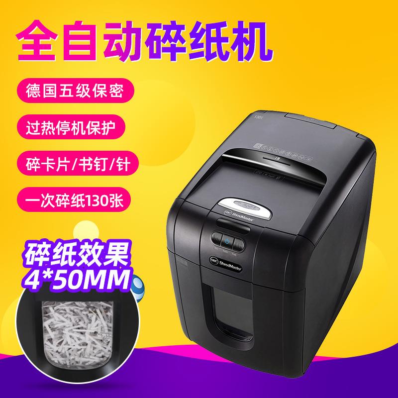 杰必喜（GBC）AUTO+130X碎纸机智能全自动碎纸机每次可放130张