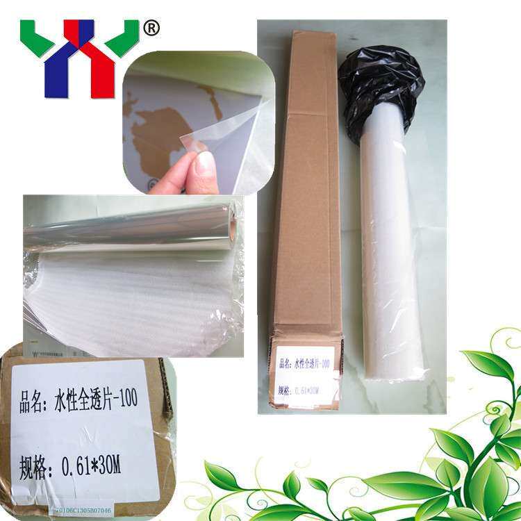【Ceres赛瑞斯】水性全透片透明菲林片喷墨打印高透喷墨版0.1mm厚