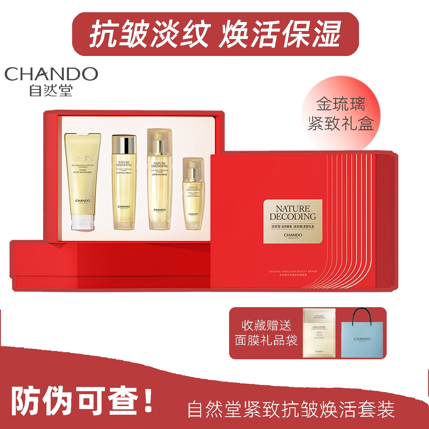 自然堂紧致焕活水乳礼盒金琉璃护肤品送妈妈礼物官方专柜店正品