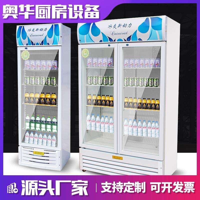 直供奥华 啤酒柜 商超啤酒展示柜立式展示柜 多款可选