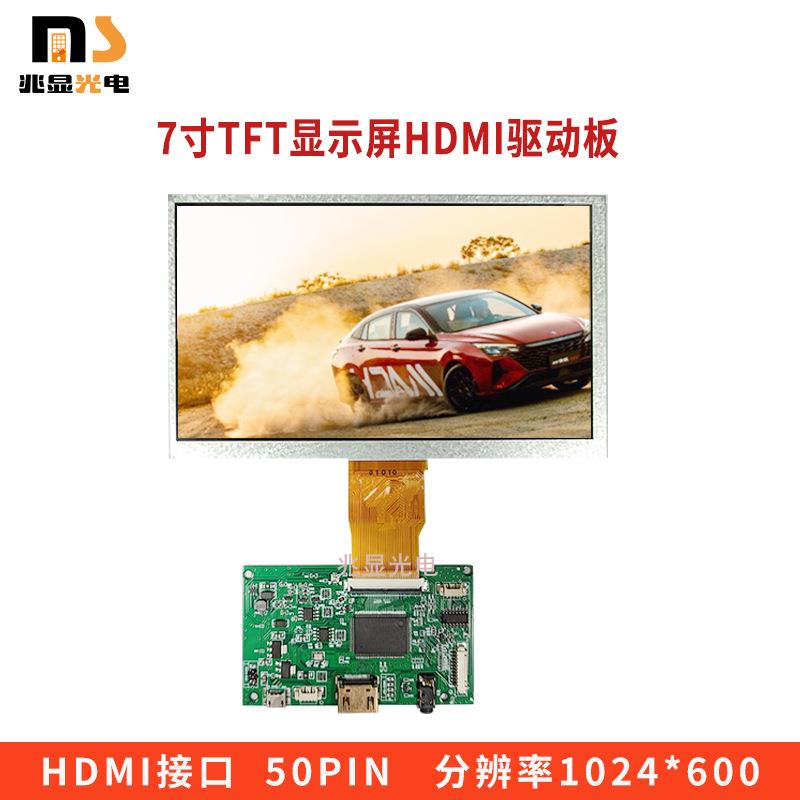 7寸tft高清显示液晶屏HDMI高分驱动分辨率1024*600车载显示器播放