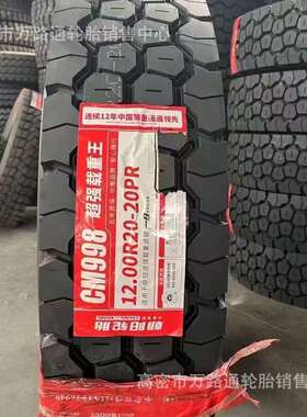 朝阳12r22.5AZ326轮胎12.00R20CM998全钢11.00R20  10/9.00R20
