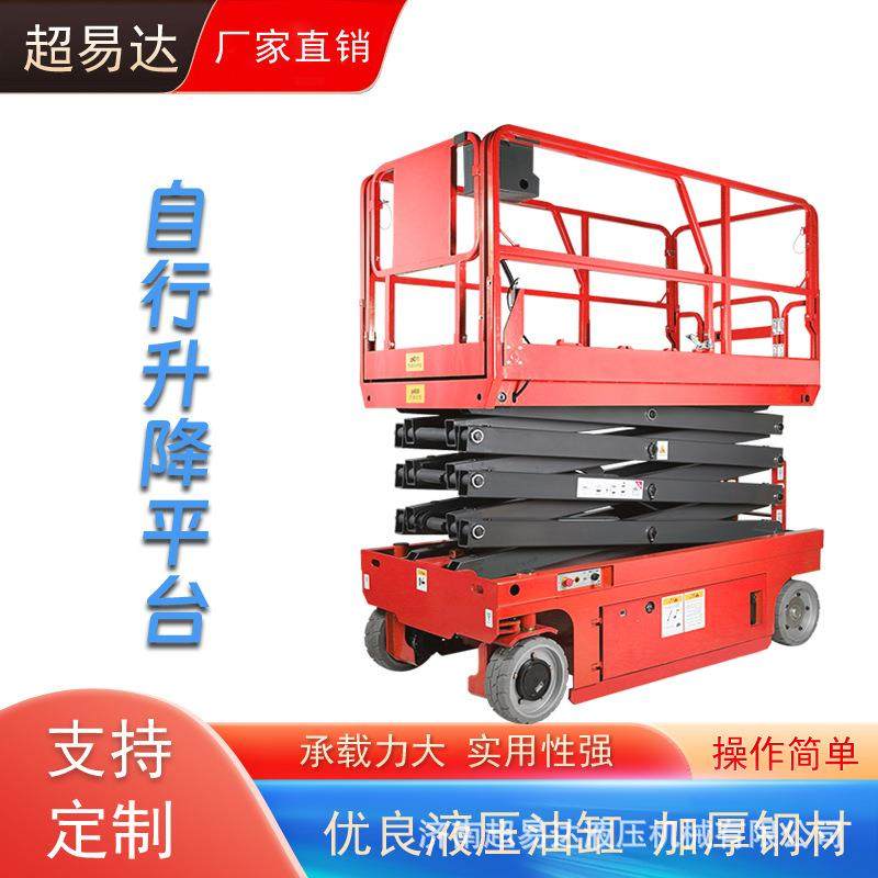 超易达电动剪叉式高空作业平台安装维修移动全自行剪叉式升降机,电子元器件市场,其它元器件,淘宝优惠券,粉丝福利购,淘宝优惠卷