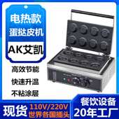 蛋挞皮机器商用圆形蛋塔皮机八孔蛋挞壳电热烤饼机烤蛋皮机工厂